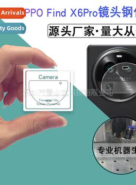 适用 OPPO Find X6 Pro lens tempered film Find X6 Pro camera