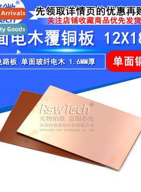Single sided bakele copper clad board 12X18CM pcb board lab