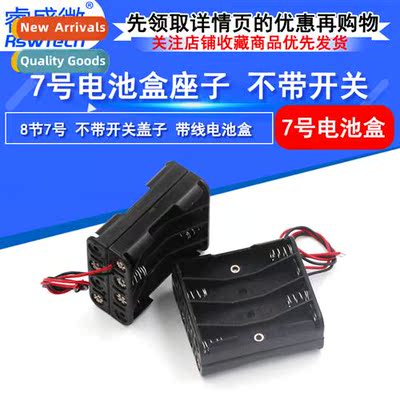 8pcs 7 cells battery compartment whout s cover lhium battery