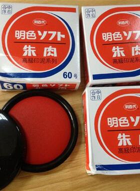 Taiwan Original Liberte MS-60 Cinnabar ink pad  ink pad Brig