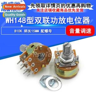 B100K Volume Duplex WH148 Shank Potentiometer