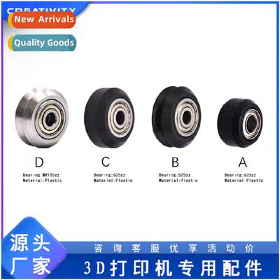 3D Printer Accessories Plastic Pulley POM Small Wheel V-Larg