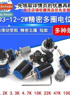 WXD3-12-2W Precisi 5-turn Potentiometer 1K 2.2K 4.7/5.6K 10K