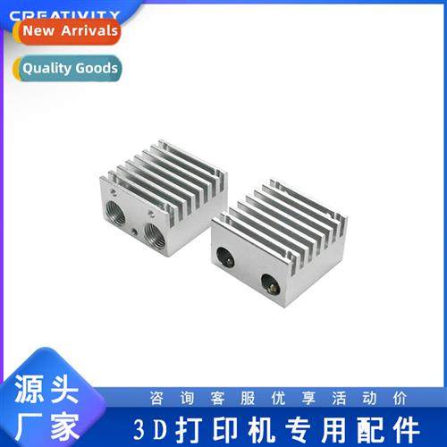3D Printer Accessories V6 Dual Extruder Heat Sink  End Alumi