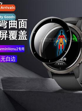适用 GarminVenu2 watch curved 3D soft film Garmin Venu2S ful
