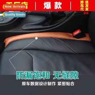 plug strip filler seat seam leakage side Car car