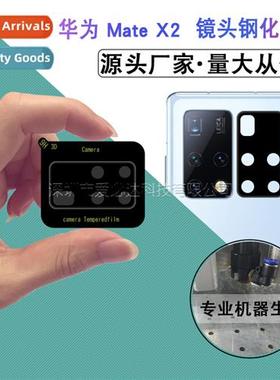 适用 Huawei Mate X2 silkscreen lens film Huawei MateX2 full