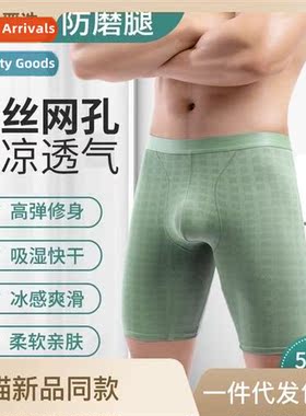 Summer anti-abrasi leg ice silk underpants mens breathable r