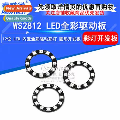 12-b Built-in Full Color Driver LED Color Light WS2812 5050