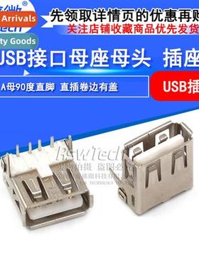 USB A type socket 90 degree straight pin straight plug femal