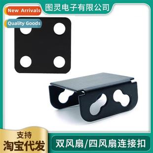 fan dual cnecting buckle Computer parallel chassis