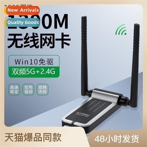 1300M wireless network card driver-free 1800M gigab dual-b u