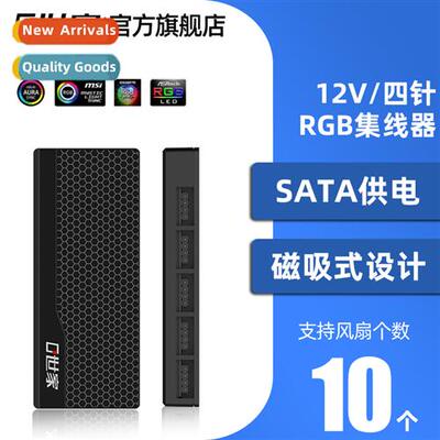 Zero degree family morboard 12V4 pin RGB hub 1 minute 10 fan