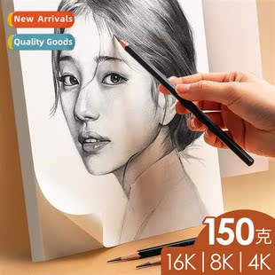 Pencil drawing paper 8K4K16K art painting supplies sketching