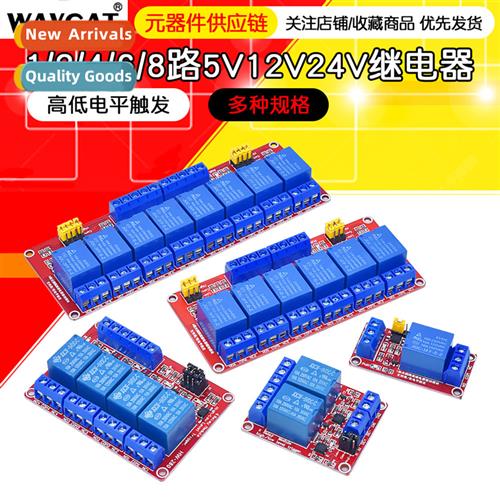 1/2/4/6/8 Way Electromagnetic Relay Module High/Low Level Tr