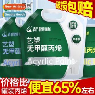 paint 1L2L wall Bamboo pai refill acrylic capacy Green large