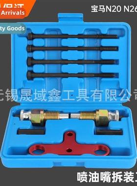 BMW N20 N26 N55 Injector  Tool Injector Removal Tool Injecto