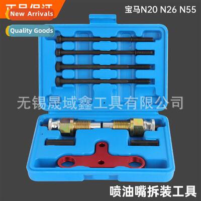 BMW N20 N26 N55 Injector  Tool Injector Removal Tool Injecto