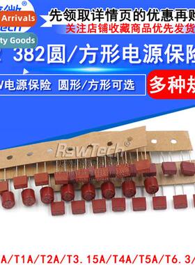 392 Square 382 Cylindrical Fuse T1A/2A/2.5A/3.15A/4A/10A 250