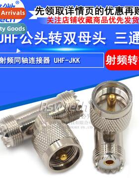 M type adapter UHF-JKK UHF male to dual female SL16 tee RF c