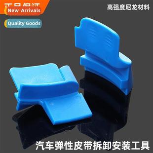 Cool Anm Car Elastic Belt Removal Tool Elastic Accessory Bel