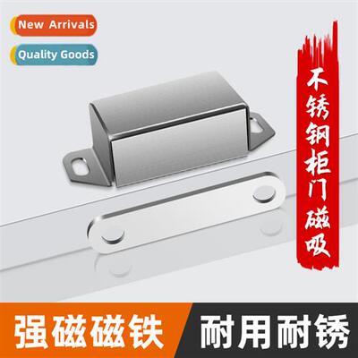 Ultra-strg magnetic stainless steel cabinet sucti closet doo