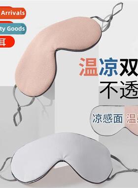 Double-sided eye mask sleep blackout special men  women nap
