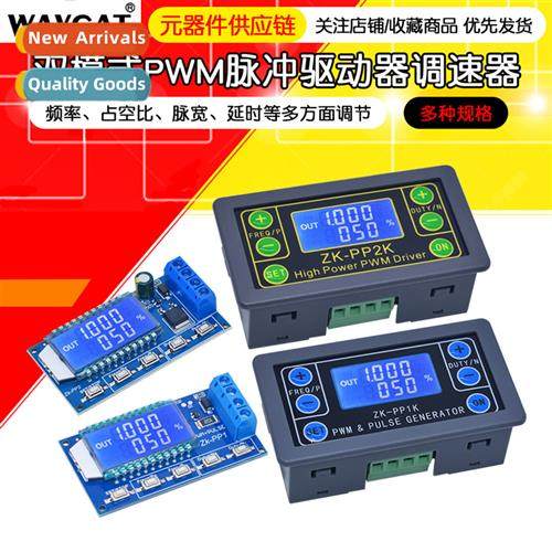 High power PWM dimming motor speed solenoid valve pulse numb