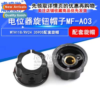 MF-A03 Gluewood knob cap RV24 potentiometer cap 3590S s cap