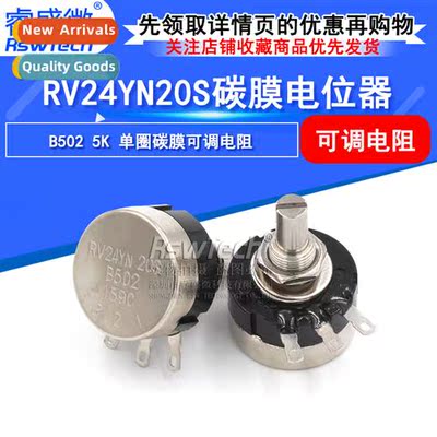 RV24YN 20S B502 Single-Turn Carb Film Potentiometer 5K Preci