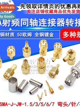 SMA Offset Foot/Posive Foot Bent Foot RF SMA-KE/KWE/KHD/IPEX