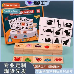 Mtessori teaching aids to find  shadow matching game wooden