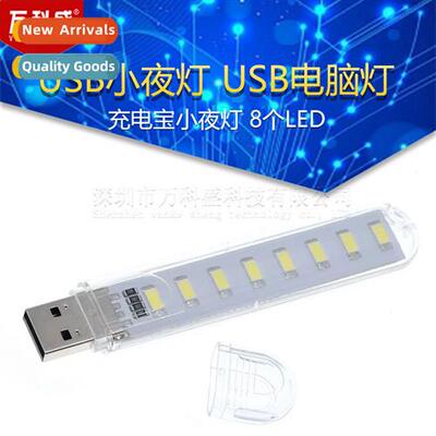 USB night light USB computer light Charging asure night ligh
