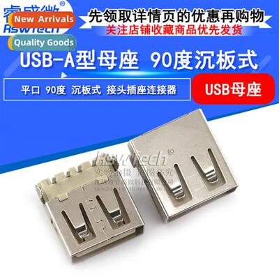 USB-A type female chassis cnector 90 degree flat countersunk