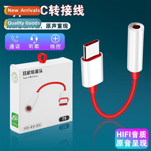 PinYue T9 adapter typec to 3.5 适用android phone a plus huaw