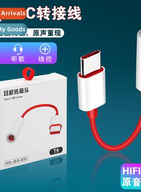 PinYue T9 adapter typec to 3.5 适用android phone a plus huaw