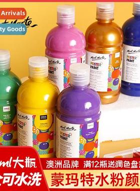 Mtmar Gouache Paint 500ml Large Bottle Childrens Gouache Pai