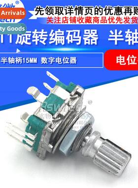 EC11 Plummer Shank 15mm Rotary Encoder Coded S Digal Potenti