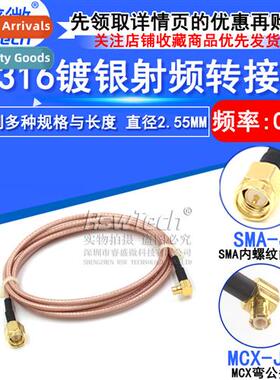 RG316 Silver Plated RF Adapter Patch Cord SMA-J/MCX-JW Exten