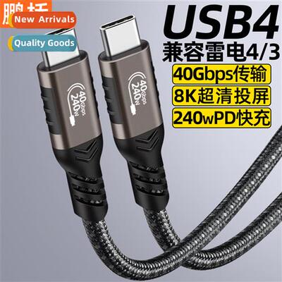 USB4 data cable compatible thunderbolt 4 full functi type c4