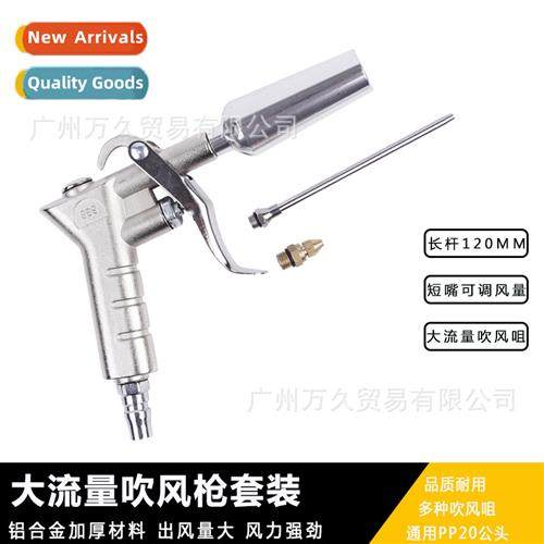 Aluminum alloy high flow blowing dust rob workshop beauty re