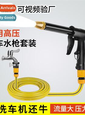 Home high-pressure car wash water gun set  anti-freeze hose