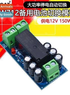 12V High Power Battery Backup Sing Module 150W Automatic sin