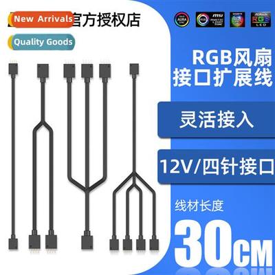 Zero degree home morboard RGB fan splter god light synchriza