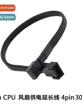 Morboard 4-pin 4pin chassis fan CPU fan package mesh 30CM 4p