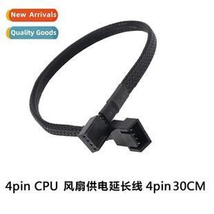 CPU pin 30CM mesh package fan chassis 4pin Morboard
