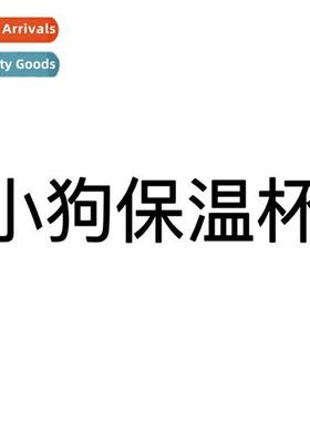 Japanese cute puppy insulati cup cream color stainless steel