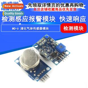 Liquefied gas sensor module MQ-6 Propane Butane gas sensor m