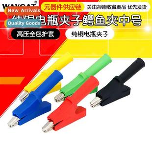 Alligator Clip Wire Clip Pure Copper Battery Clamp Medium wh