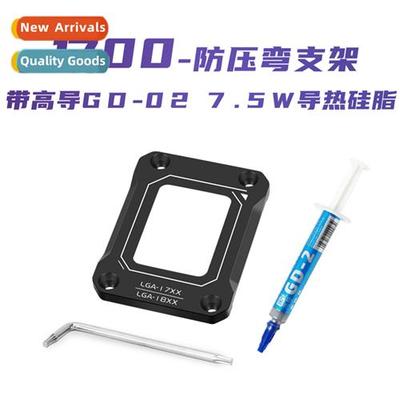 LGA1700-BCF bracket 12-generati anti-bend fastener cpu anti-